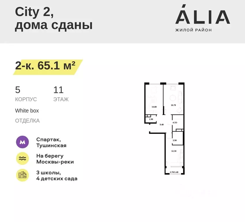 2-к кв. Москва бул. Небесный, 1к1 (65.1 м) - Фото 0