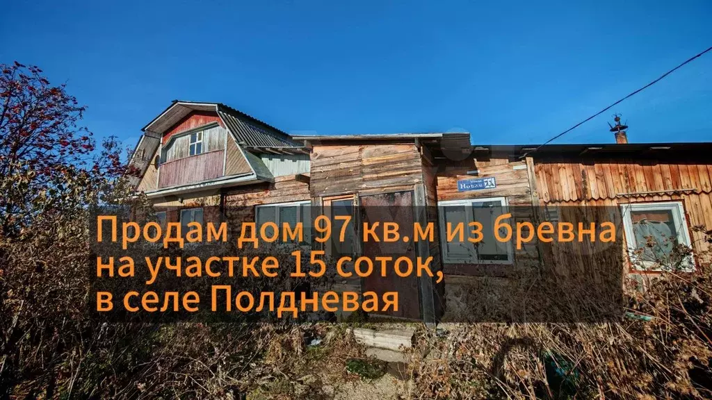 Дом 97 м на участке 15 сот. - Фото 1