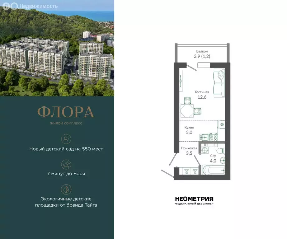 Квартира-студия: Сочи, улица Искры, 66/9к7 (26.3 м) - Фото 1