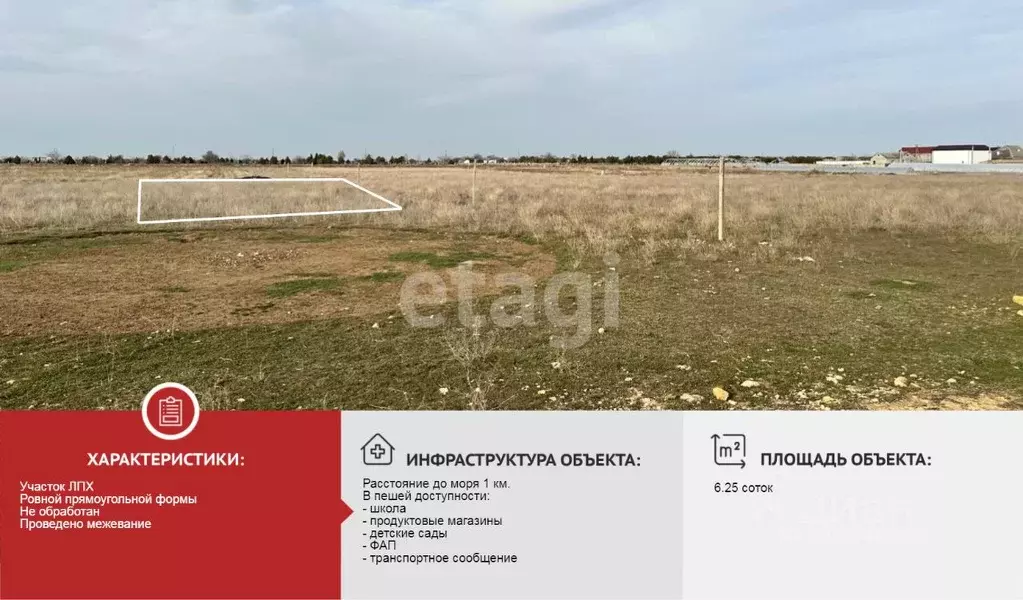 Участок в Крым, Сакский район, с. Уютное  (6.25 сот.) - Фото 0