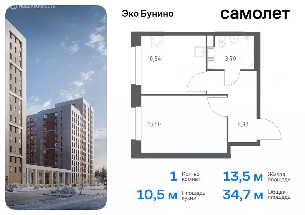 1-комнатная квартира: деревня Столбово, ЖК Эко Бунино, 13 (34.67 м) - Фото 0