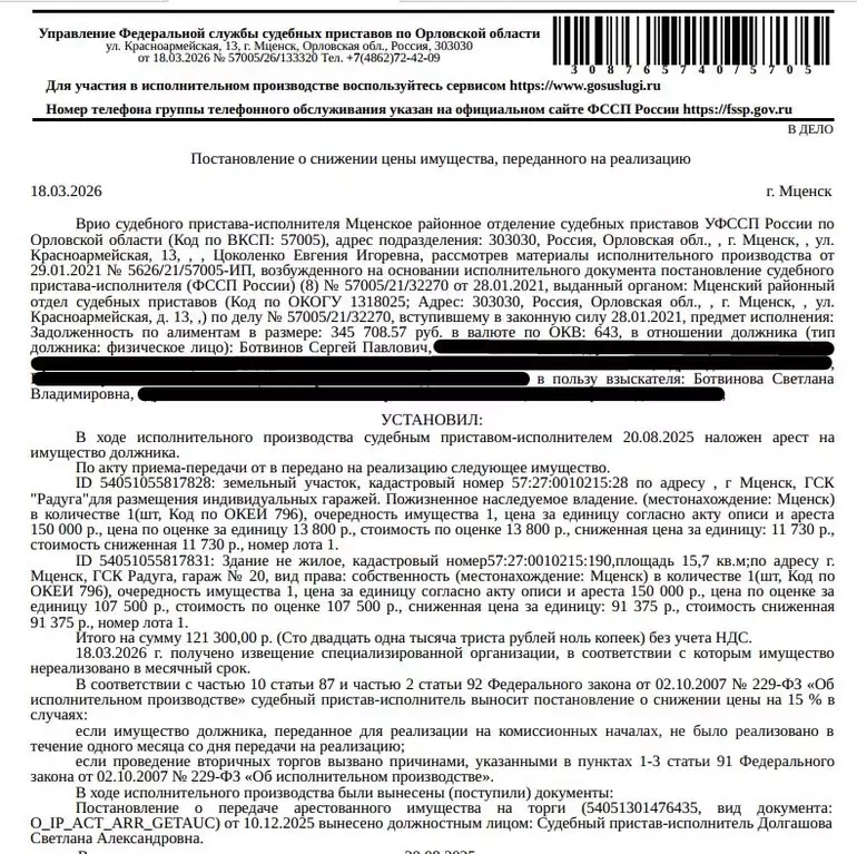 Гараж в Орловская область, Мценск Радуга гаражно-строительный ... - Фото 1