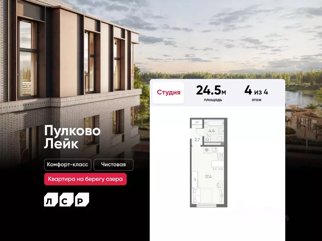 Студия Санкт-Петербург пос. Шушары, Пулково Лэйк жилой комплекс (24.5 ... - Фото 1