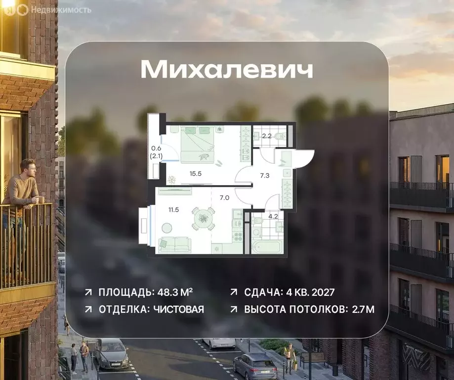 2-комнатная квартира: Раменское, ЖК Михалевич (48.3 м) - Фото 1