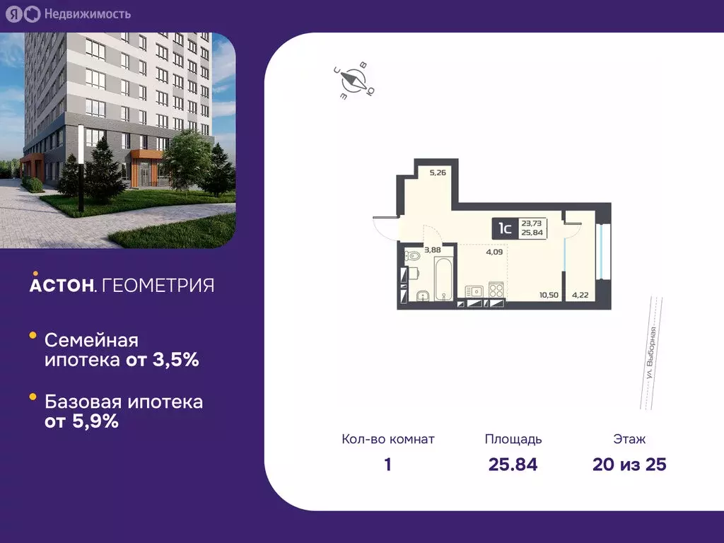 Квартира-студия: Новосибирск, жилой комплекс Астон.Геометрия (25.84 м) - Фото 0