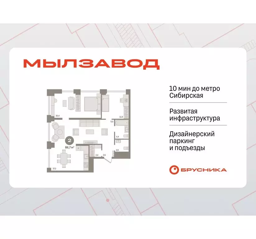 2-комнатная квартира: Новосибирск, жилой комплекс Мылзавод (86.68 м) - Фото 0
