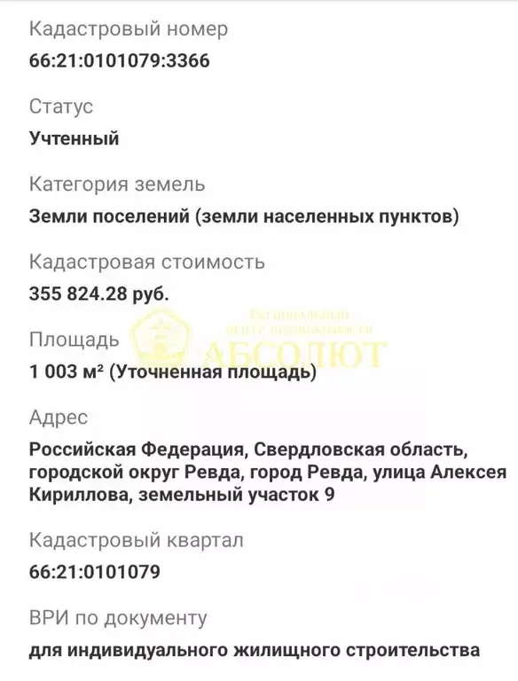 Участок в Свердловская область, Ревда  (10.0 сот.) - Фото 0