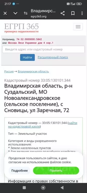 Участок в Владимирская область, Суздальский район, Новоалександровское ... - Фото 1