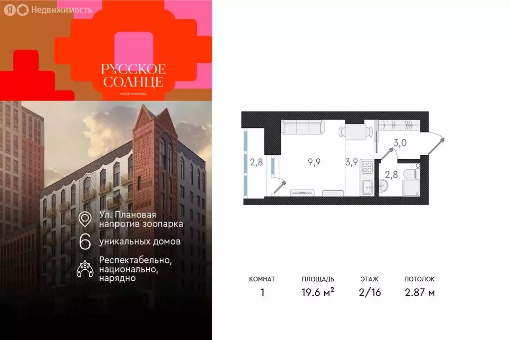 Квартира-студия: Новосибирск, Плановая улица, 60А (19.6 м) - Фото 0