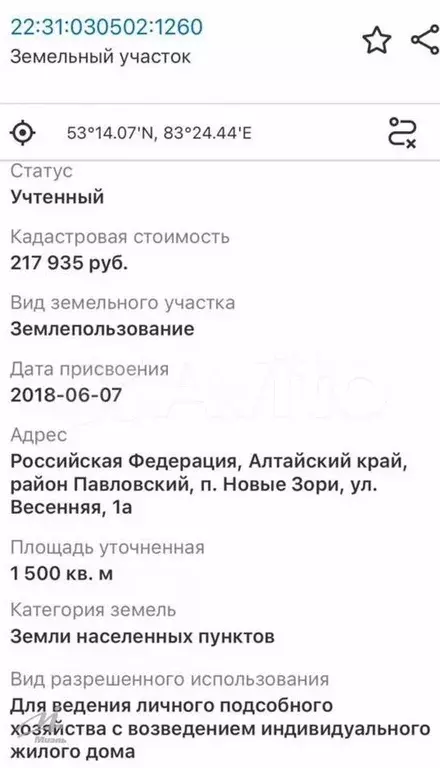 Участок 15 сот. (личное подсобное хозяйство (лпх)) - Фото 1
