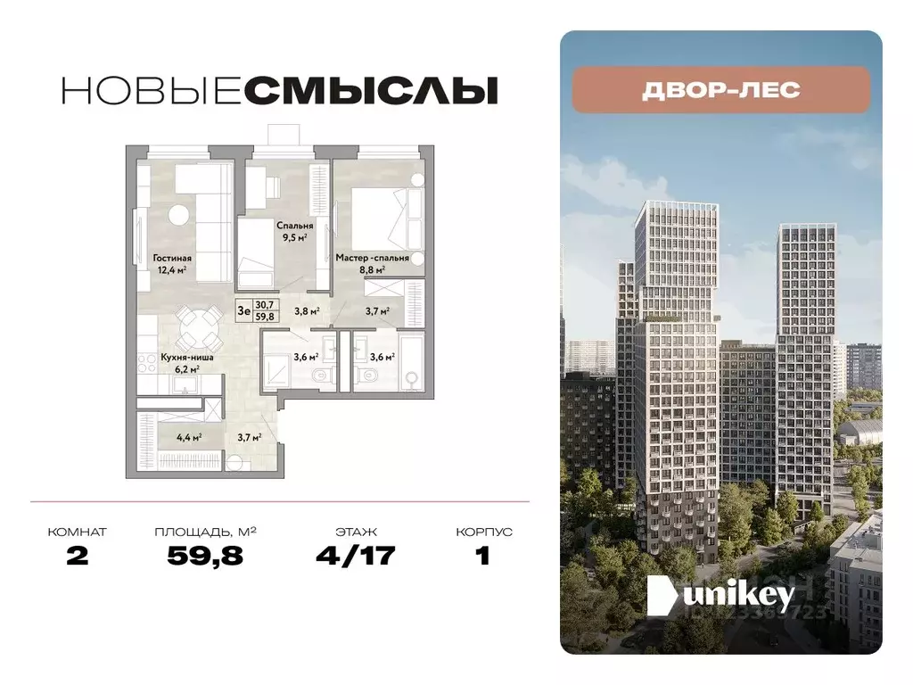 2-к кв. Москва № 174 кв-л, Новые Смыслы жилой комплекс (59.8 м) - Фото 0