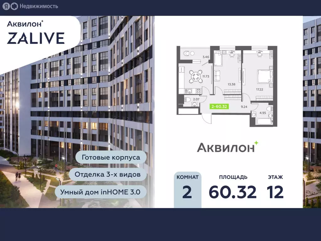 2-комнатная квартира: Санкт-Петербург, бульвар Головнина, 6к1 (60.8 м) - Фото 0