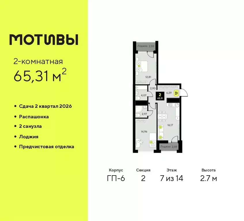2-к кв. Тюменская область, Тюмень ул. Андрея Приказнова, 1 (65.31 м) - Фото 0