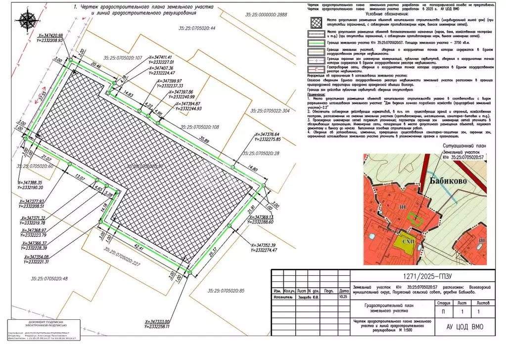 Участок в Вологодская область, д. Бабиково  (37.5 сот.) - Фото 2