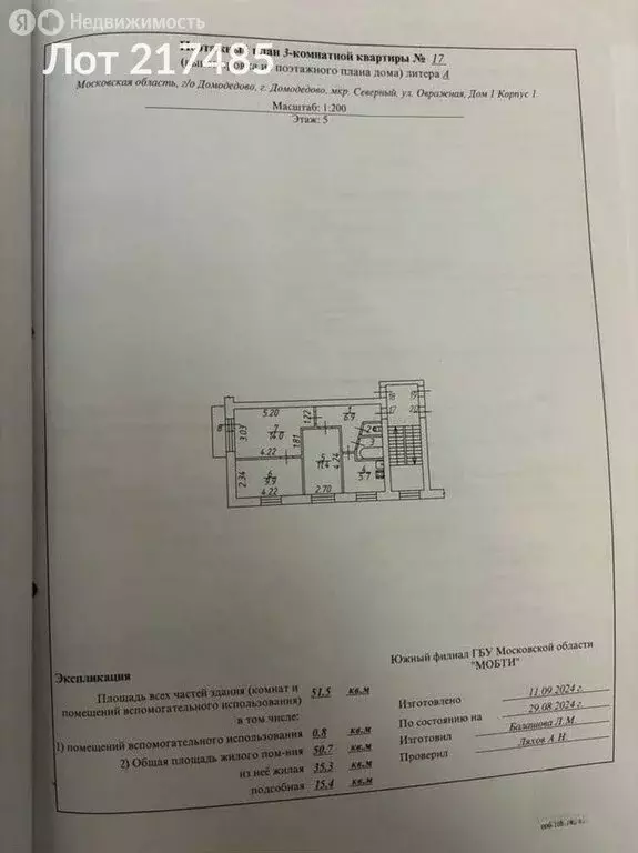 3-комнатная квартира: Домодедово, микрорайон Северный, Овражная улица, ... - Фото 0