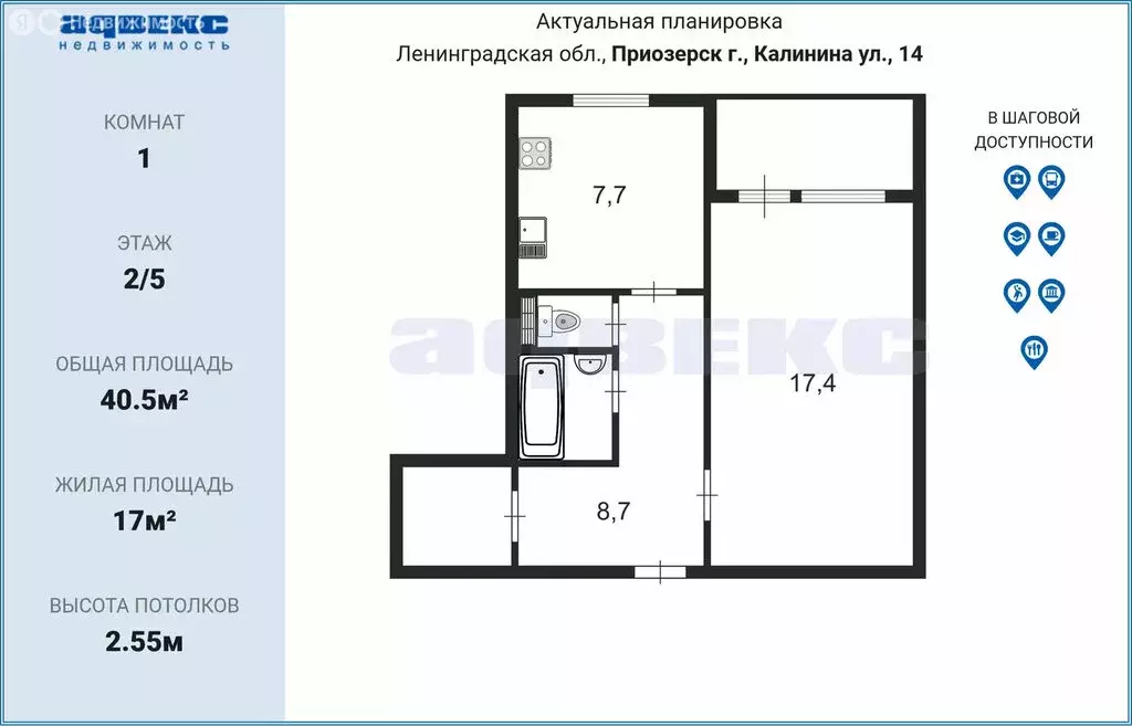 1-комнатная квартира: Приозерск, улица Калинина, 14 (40.5 м) - Фото 1