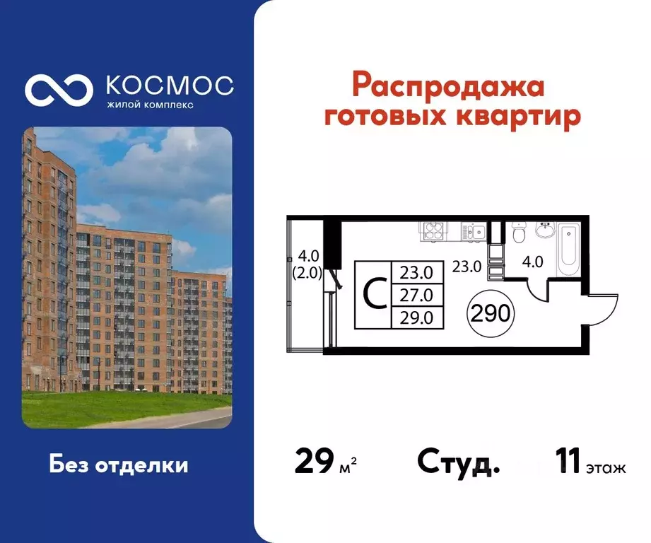 Студия Московская область, Домодедово Авиационный мкр, ул. Жуковского, ... - Фото 1