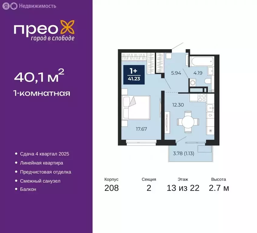 1-комнатная квартира: Тюмень, Арктическая улица, 14 (40.1 м) - Фото 0