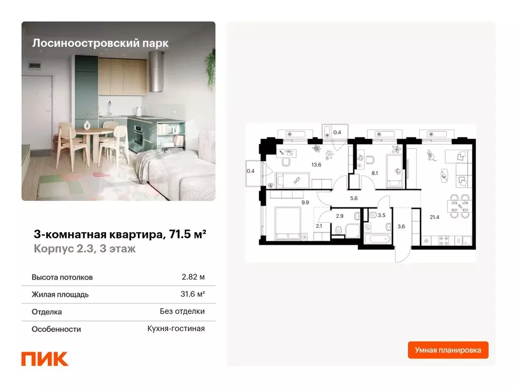 3-комнатная квартира: Москва, Проектируемый проезд № 1286 (71.5 м) - Фото 0