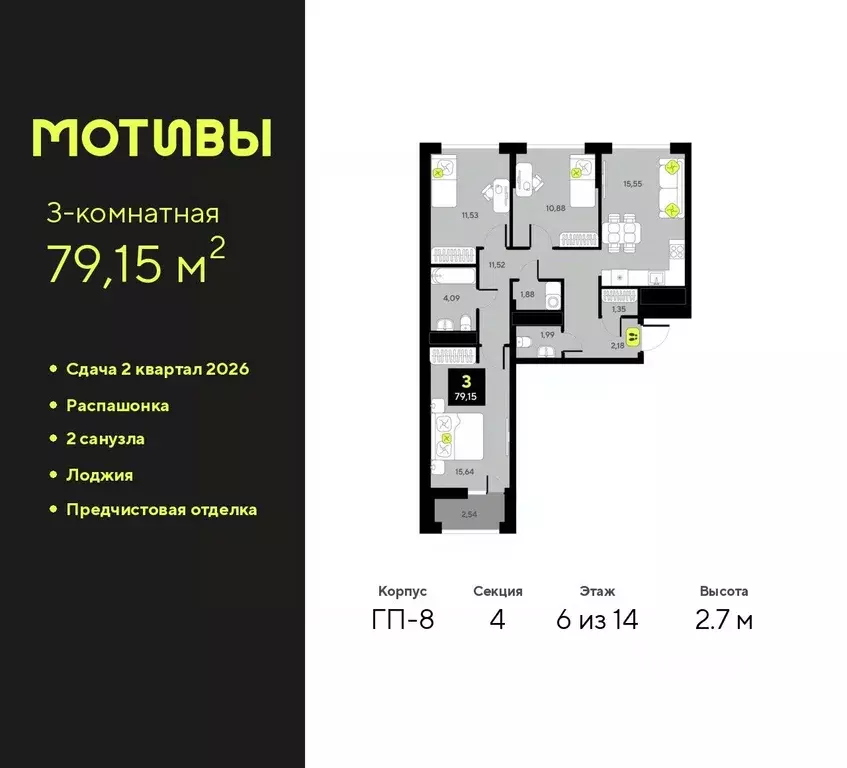 3-к кв. Тюменская область, Тюмень Мотивы жилой комплекс (79.15 м) - Фото 0