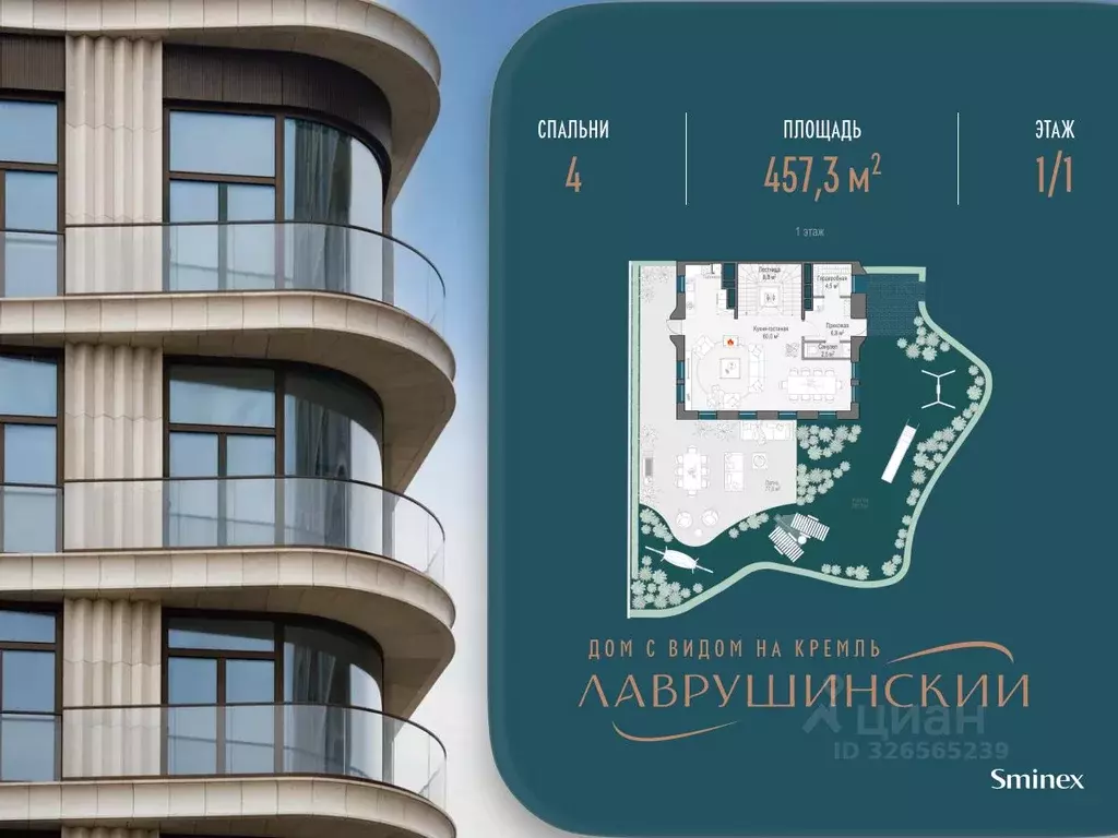 Дом в Москва Большой Толмачевский пер., 5с2 (457 м) - Фото 2