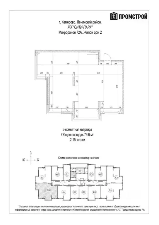 3-к кв. Кемеровская область, Кемерово 72А мкр, 2 (76.6 м) - Фото 0