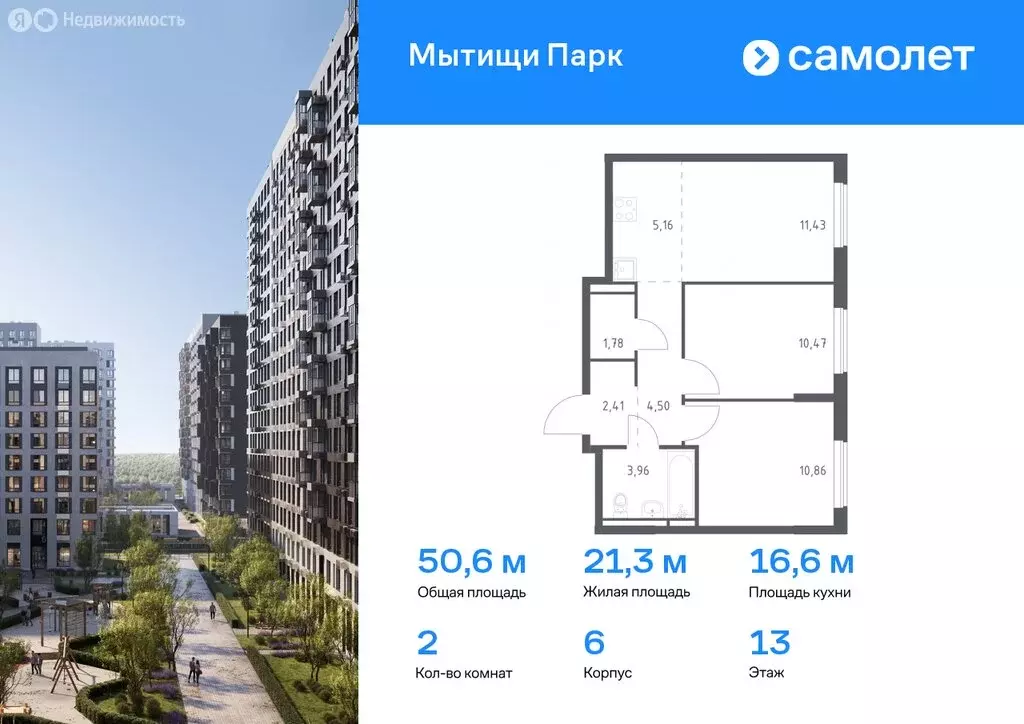 2-комнатная квартира: Мытищи, ЖК Мытищи Парк, к6 (50.57 м) - Фото 0