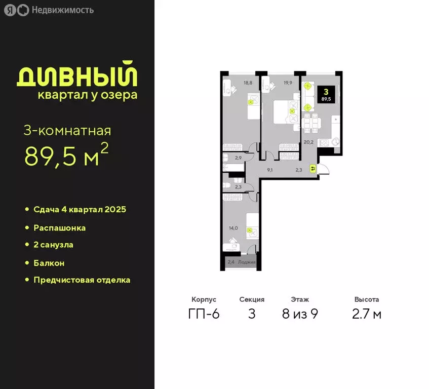 3-комнатная квартира: Тюмень, улица Ивана Чистякова, 3 (89.5 м) - Фото 0