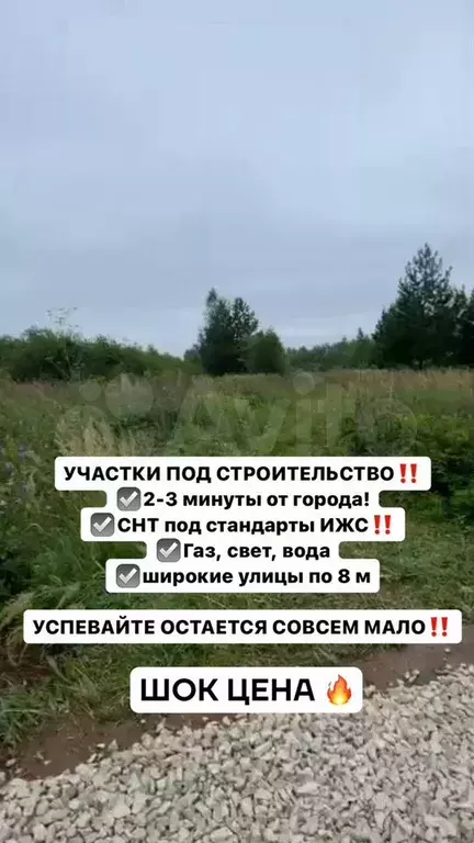 Участок 10 сот. (СНТ, ДНП) - Фото 0