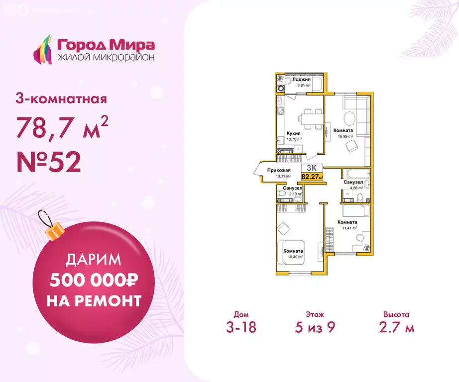 3-комнатная квартира: Симферополь, улица Батурина, 147 (78.7 м) - Фото 1