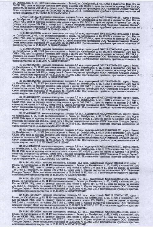 Помещение свободного назначения в Рязанская область, Рязань ... - Фото 2