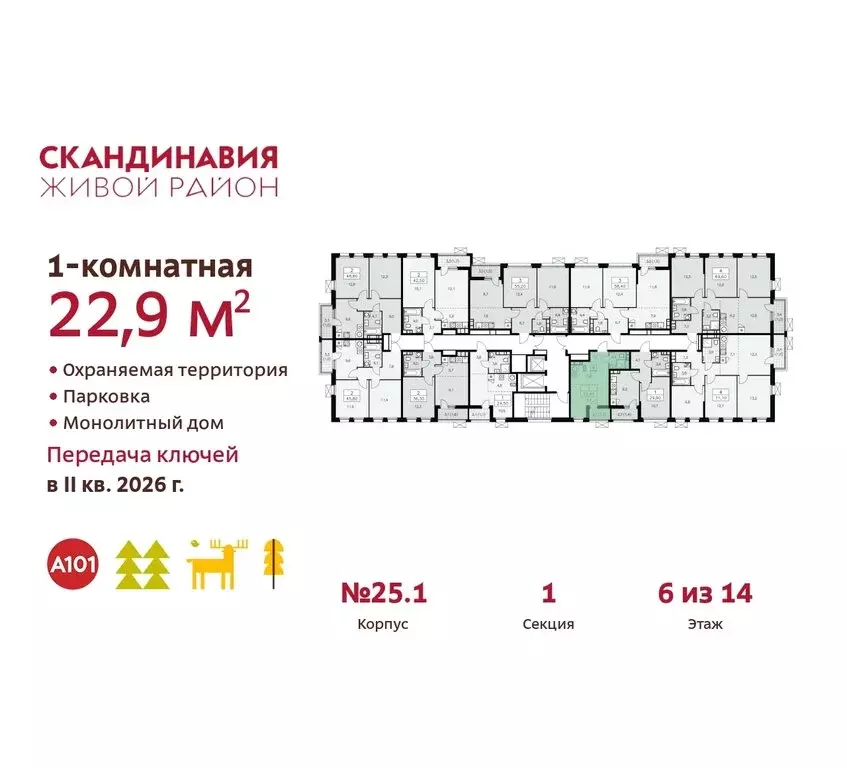 Квартира-студия: Москва, поселение Сосенское, жилой комплекс ... - Фото 1