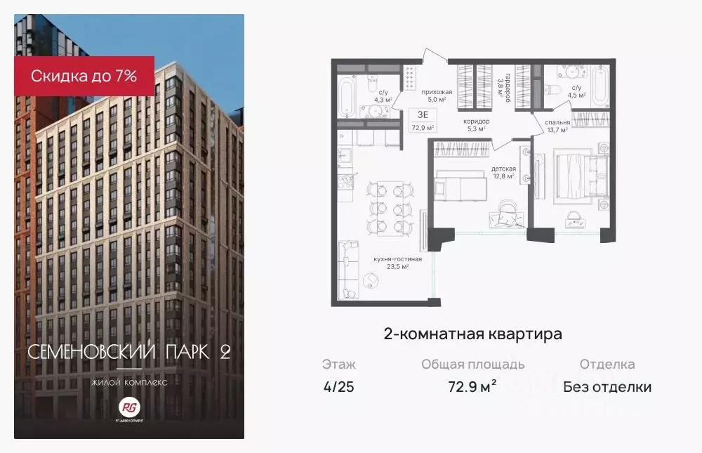 2-к кв. Москва Семеновский Парк 2 жилой комплекс (72.9 м) - Фото 0