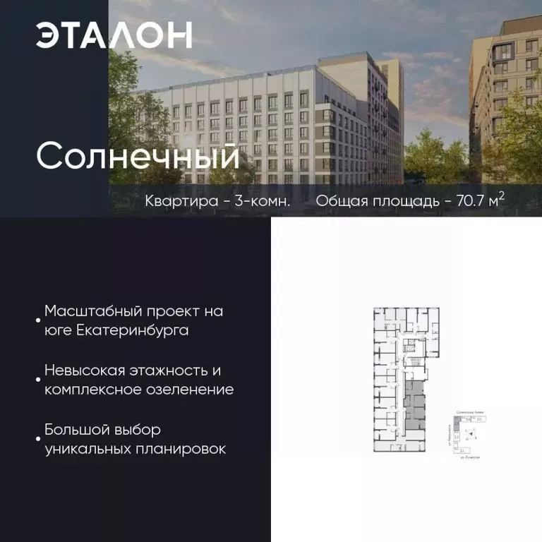 3-к кв. Свердловская область, Екатеринбург Солнечный жилрайон,  (70.7 ... - Фото 0