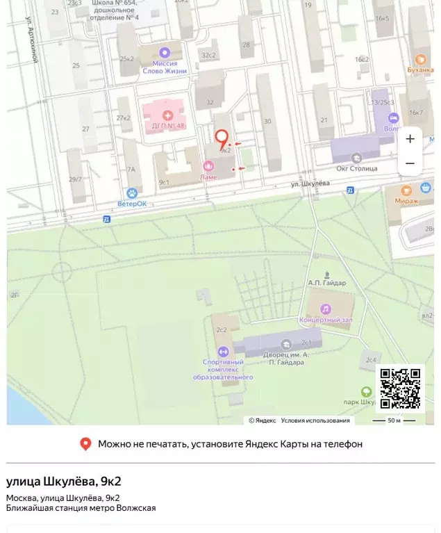 Свободной планировки кв. Москва ул. Шкулева, 9К2 (152.5 м) - Фото 1
