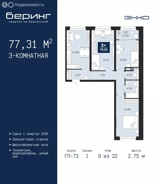 3-комнатная квартира: Тюмень, Камчатская улица, 109к1 (77.31 м) - Фото 1