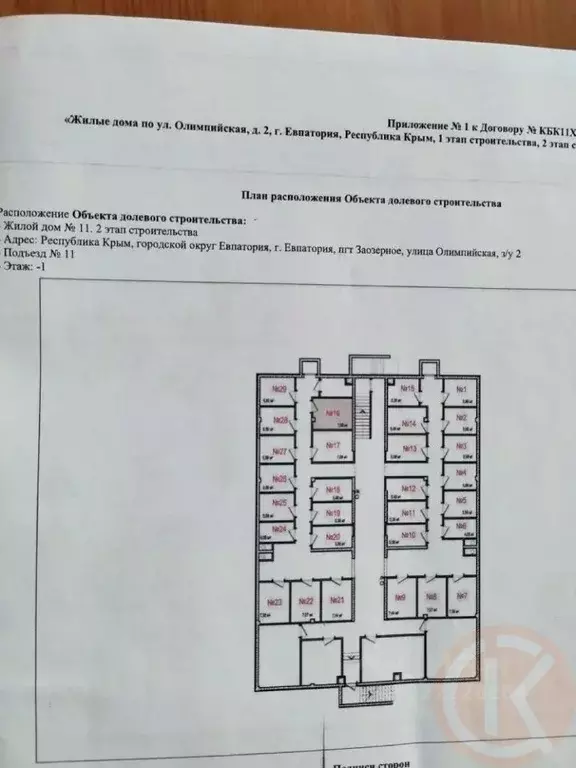 Склад в Крым, Евпатория городской округ, Заозерное пгт ул. ... - Фото 1