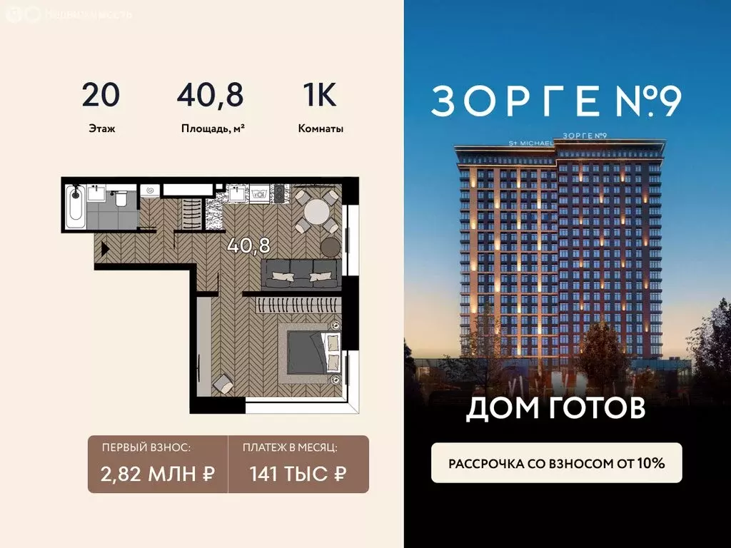 1-комнатная квартира: Москва, ЖК Зорге 9, 9Ак7 (40.8 м) - Фото 1