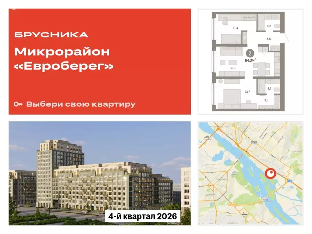 2-комнатная квартира: Новосибирск, Большевистская улица, с49 (64.33 м) - Фото 0