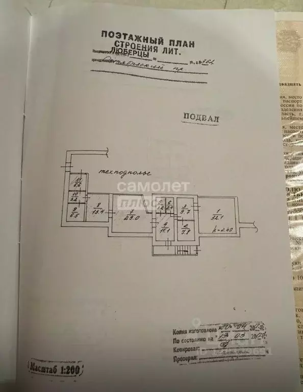 Помещение свободного назначения в Московская область, Люберцы ... - Фото 2