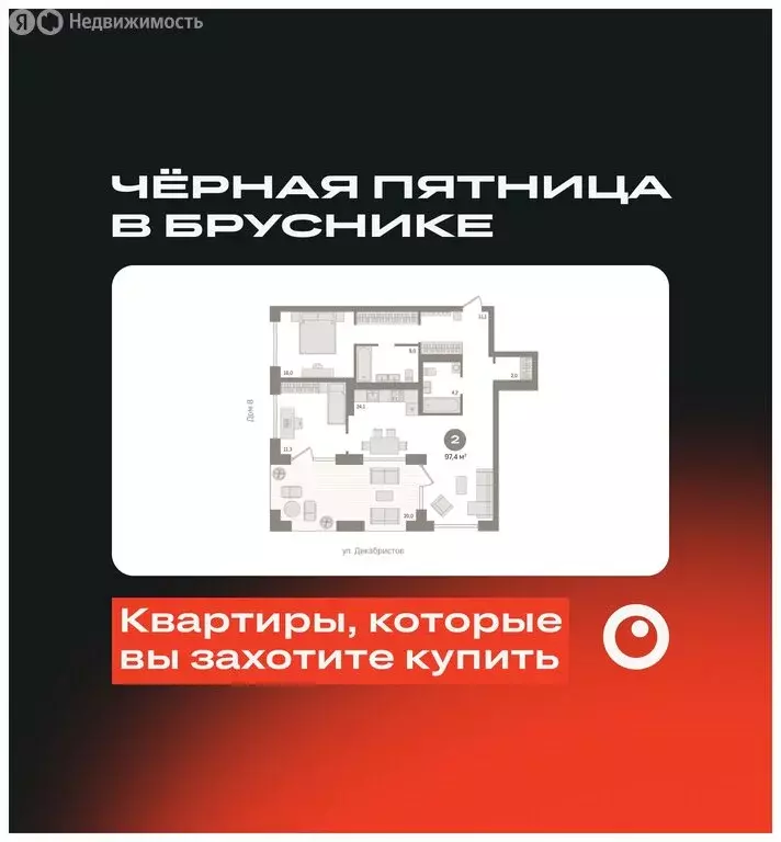 2-комнатная квартира: Новосибирск, улица Декабристов, 107/9 (97.42 м) - Фото 0