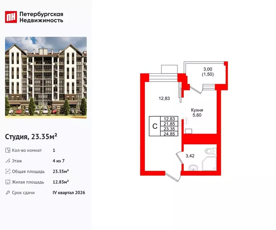 Студия Калининградская область, Светлогорск Майский проезд (23.35 м) - Фото 1