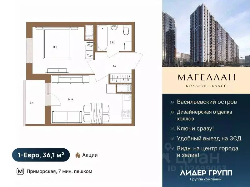 1-к кв. Санкт-Петербург ул. Вадима Шефнера, 4 (36.1 м) - Фото 0
