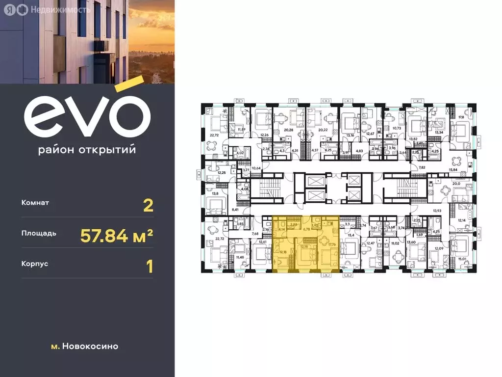 2-комнатная квартира: Реутов, 3-й микрорайон, ЖК Эво, к1 (57.84 м) - Фото 1