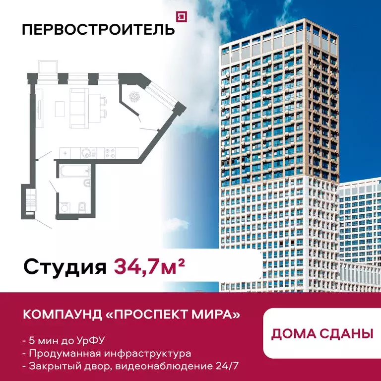 Квартира-студия: Екатеринбург, улица Мира, 47/6 (34.7 м) - Фото 1