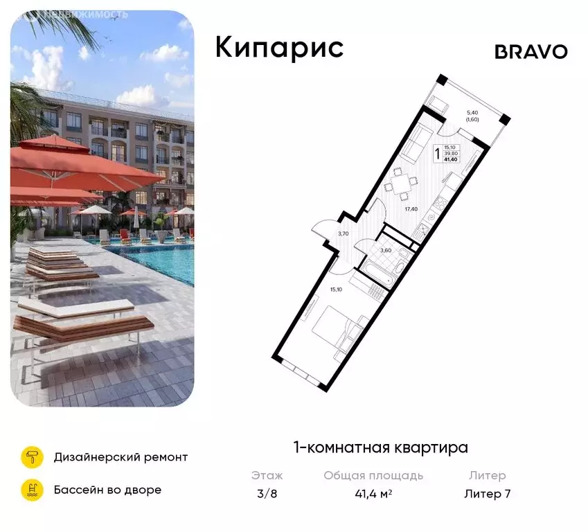 1-комнатная квартира: село Сукко, жилой комплекс Кипарис (41.4 м) - Фото 0