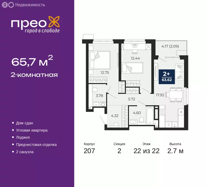 2-комнатная квартира: Тюмень, Арктическая улица, 14 (65.7 м) - Фото 1