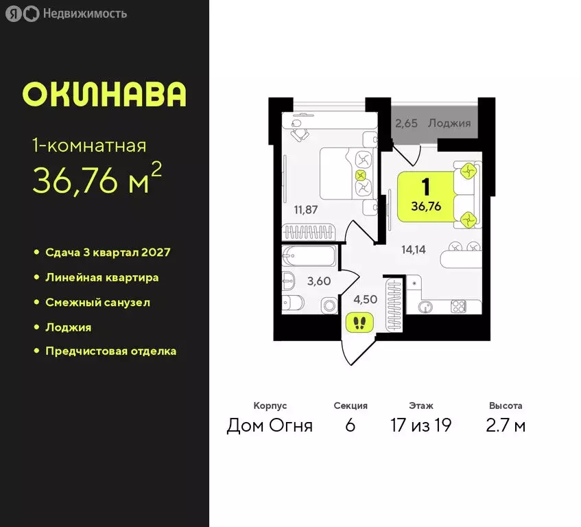1-комнатная квартира: Тюмень, жилой комплекс Окинава (36.76 м) - Фото 0
