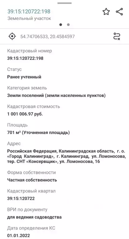 Участок в Калининградская область, Калининград ул. Ломоносова, 83 (7.0 ... - Фото 1