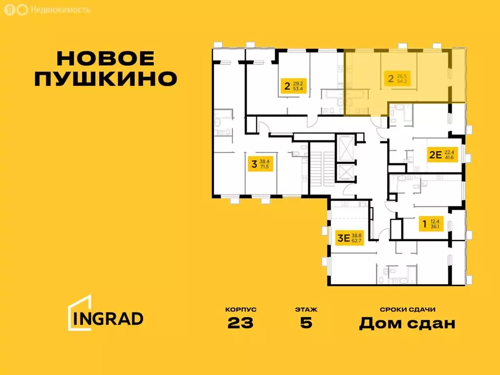 2-комнатная квартира: Пушкино, микрорайон Новое Пушкино, к23 (53.8 м) - Фото 1